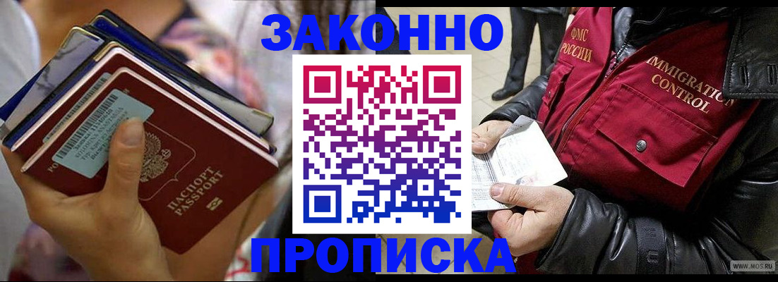 временная регистрация для всех в Называевске