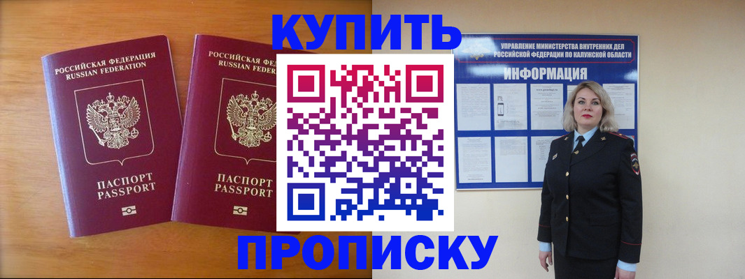 временная регистрация в квартире в Называевске