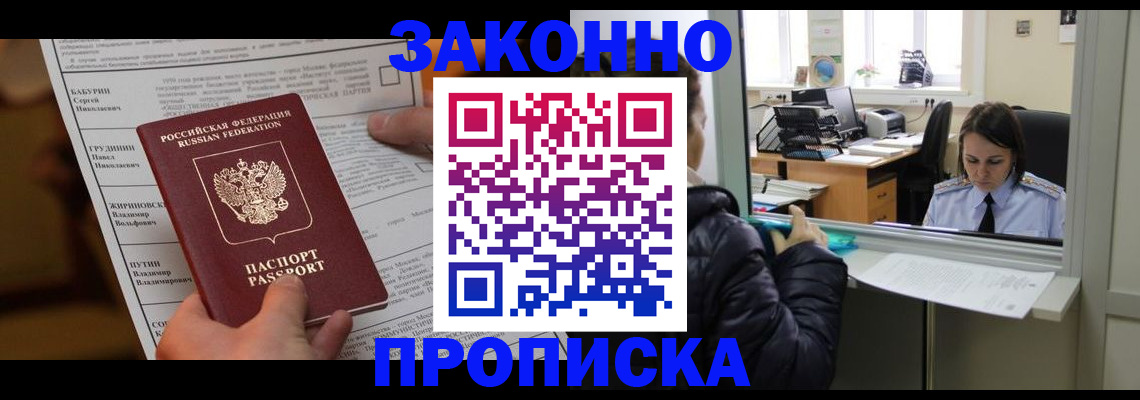 прописка штамп в Называевске