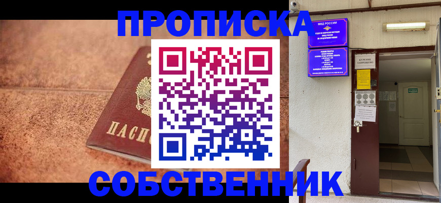 временная регистрация для всех в Называевске