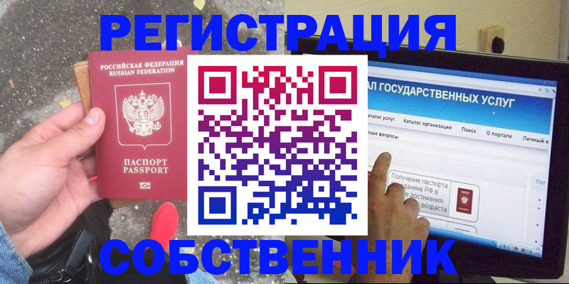 временная регистрация купить в Называевске