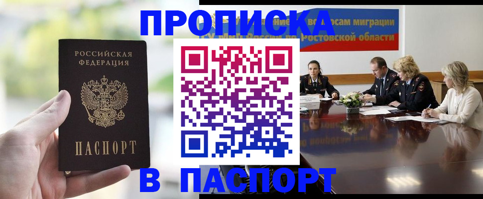 прописка от собственника в Называевске