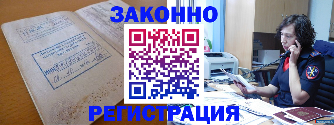 временная регистрация законно в Называевске