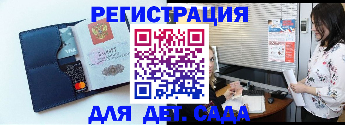 регистрация для дет. сада в Называевске